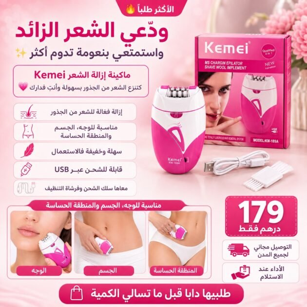 ماكينة إزالة الشعر kemei km 189a الاصلية