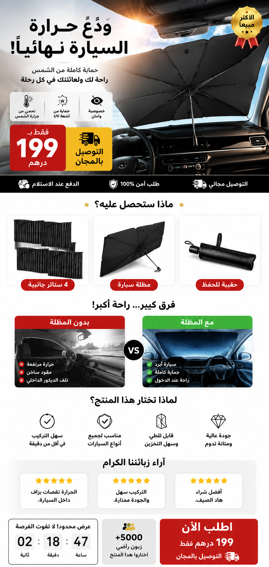 طقم حماية السيارة من الشمس : 4 ستائر + مظلة مجانية طقم حماية السيارة من الشمس : 4 ستائر + مظلة مجانية