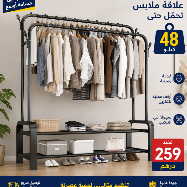 علاقة ملابس معدنية مزدوجة القطب، تتحمل وزن 48 كجم