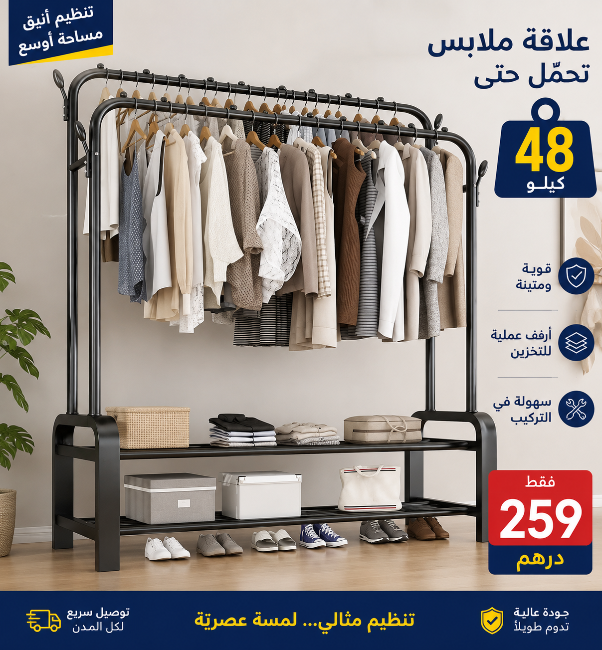 علاقة ملابس معدنية مزدوجة القطب، تتحمل وزن 48 كجم علاقة ملابس معدنية مزدوجة القطب، تتحمل وزن 48 كجم