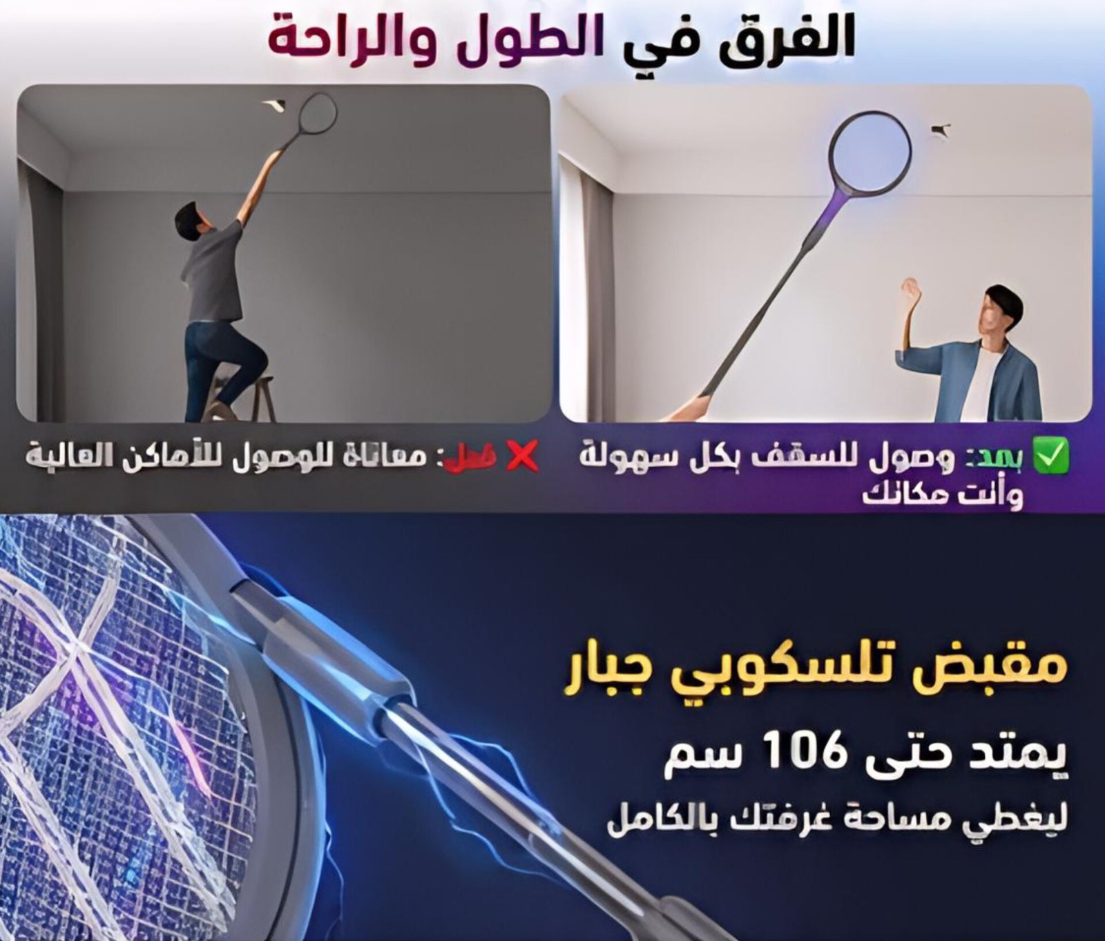 المضرب الصاعق للبعوض 🦟⚡