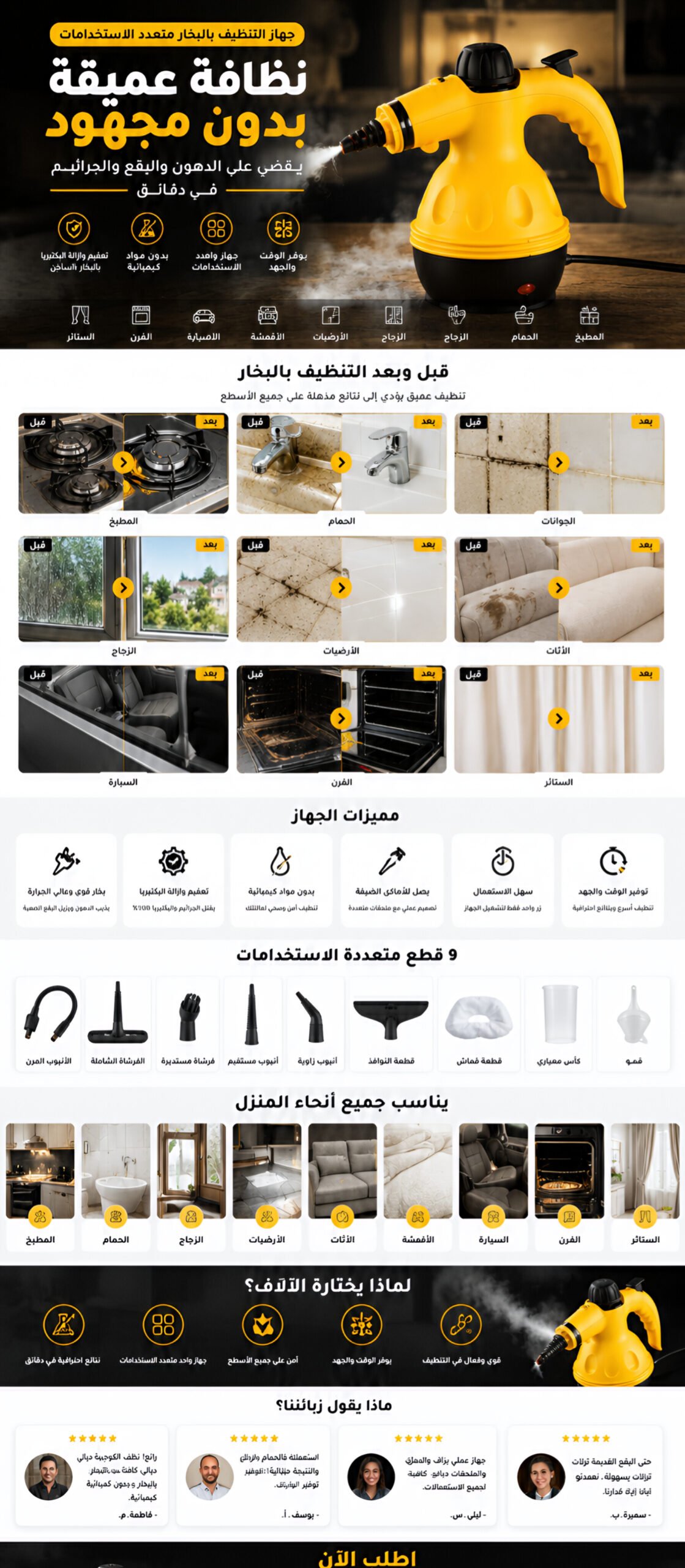 ✨ منظف البخار متعدد الاستعمالات