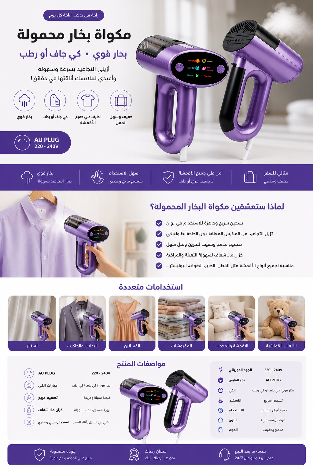 ✨ مكواة البخار المحمولة الاحترافية