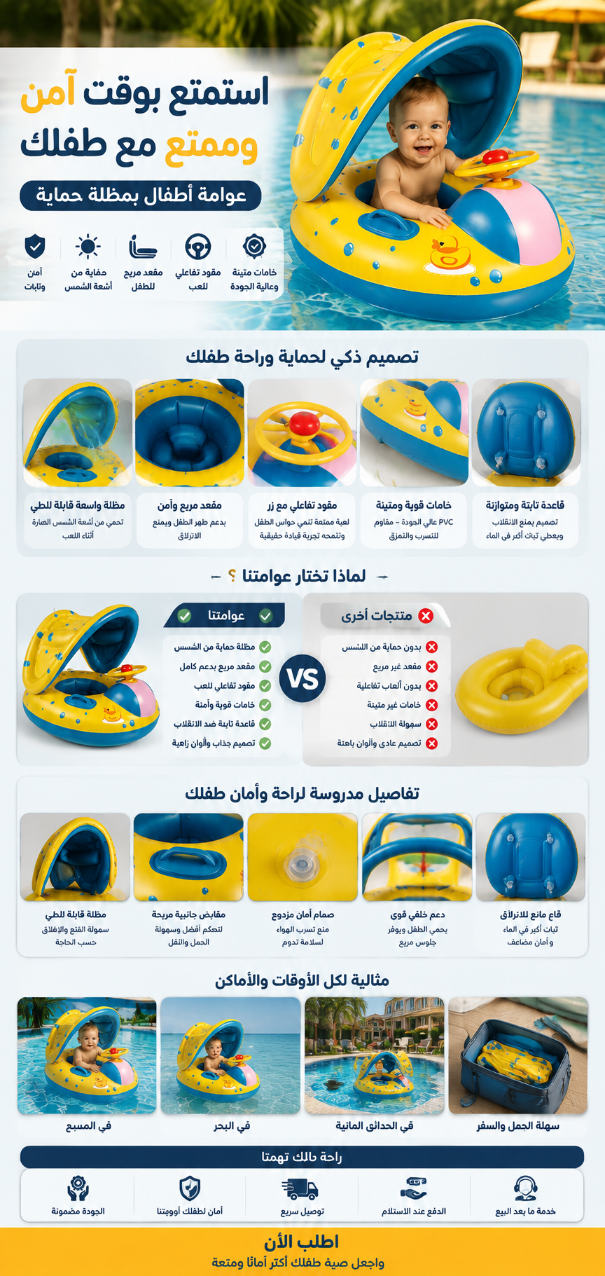 عوامة أطفال بمظلة حماية من أشعة الشمس