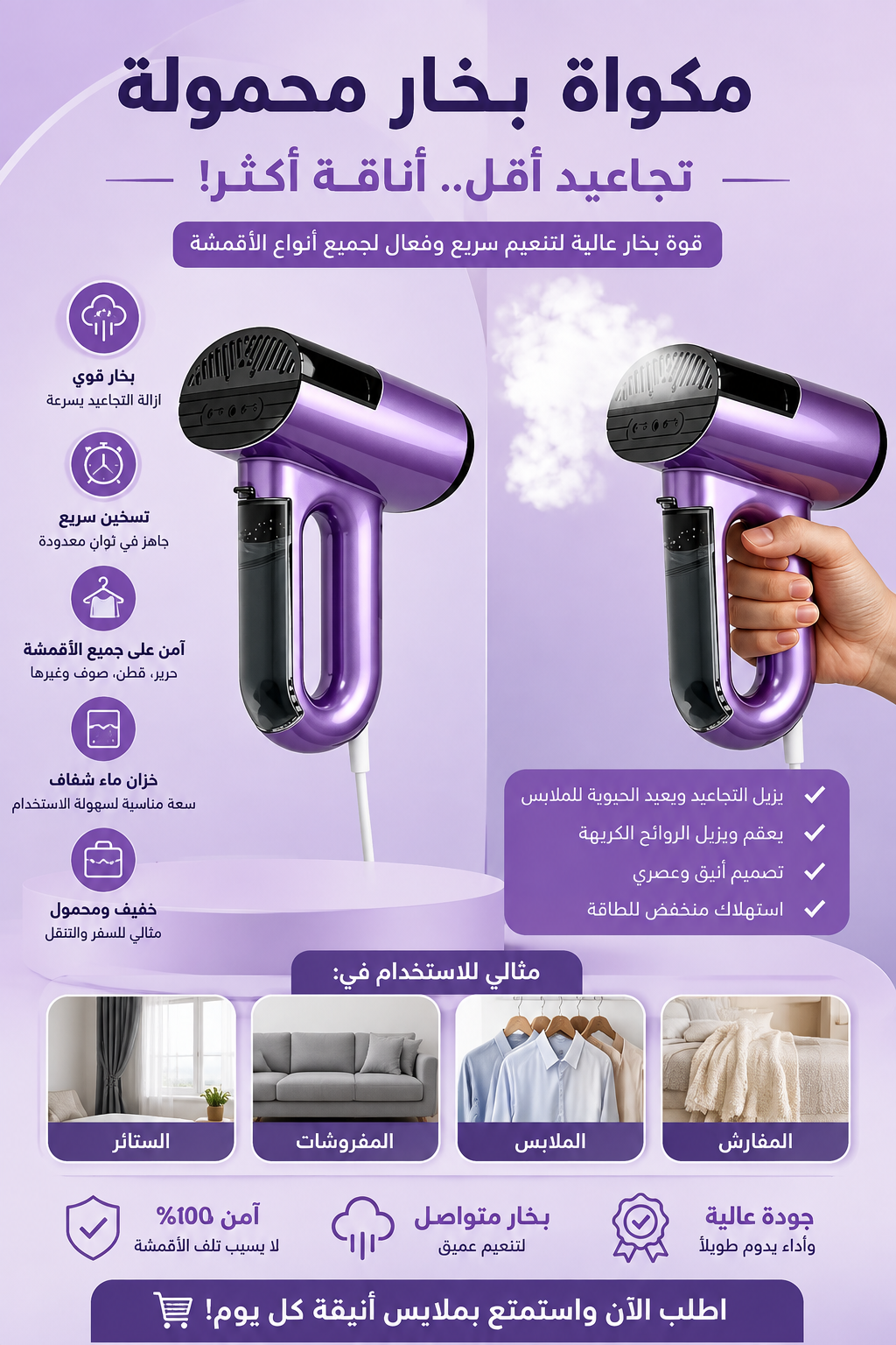 ✨ مكواة البخار المحمولة الاحترافية